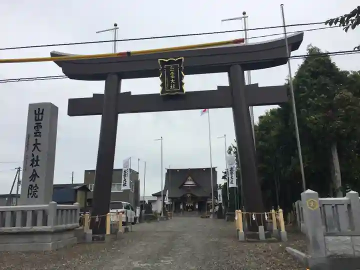 出雲大社新十津川分院の鳥居