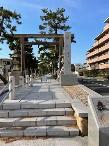 廣田神社の鳥居