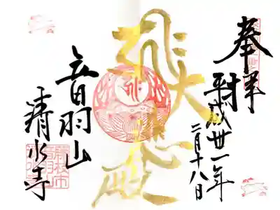 縁日限定御朱印【金文字】