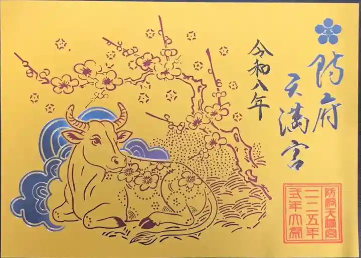 防府天満宮の{uncategorized: "未分類", other: "その他", undefined: "問題あり", building: "その他建物", grave: "お墓", sacred_gate: "鳥居", guardian: "狛犬", statue: "像", buddha: "仏像", history: "歴史", nature: "自然", garden: "庭園", animal: "動物", pagoda: "塔", temizu: "手水舎", mountain_gate: "山門・神門", sanctuary: "本殿・本堂", subordinate: "末社・摂社", art: "芸術", scenery: "景色", jizo: "地蔵", ema: "絵馬", goshuin: "御朱印", omikuji: "おみくじ", items: "授与品その他", amulet: "お守り", goshuincho: "御朱印帳", eats: "食事", festival: "お祭り", votive_dance: "神楽", shichigosan: "七五三参", wedding: "結婚式", experience: "体験その他", initially: "初詣", around: "周辺", anti_infection: "感染症対策"}