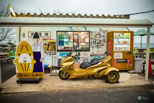 ほしいも神社(茨城県)
