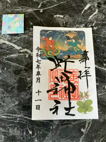 虻田神社の御朱印