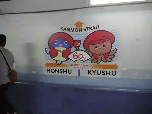 赤間神宮の周辺