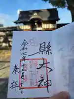 縣神社(京都府)