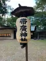 帯廣神社(北海道)