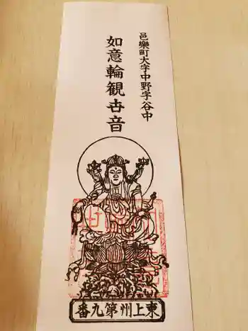 谷中如意輪観音の御朱印 2021年04月