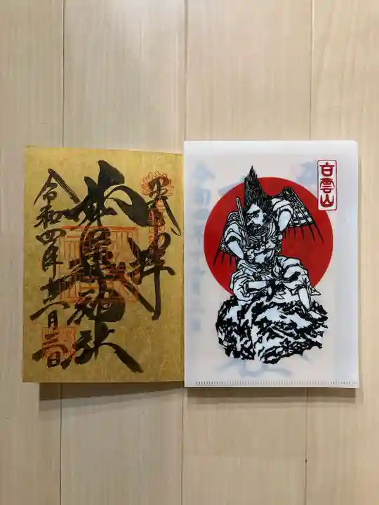 妙義神社の御朱印