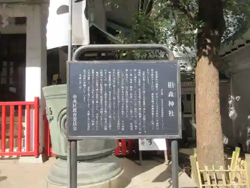 椙森神社(東京都)