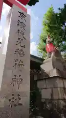 京濱伏見稲荷神社の建物その他