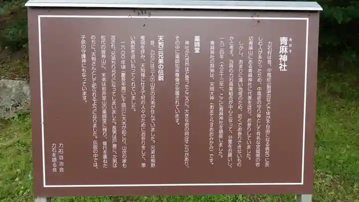 青麻神社(長野県)