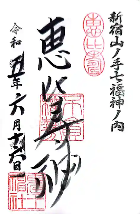 稲荷鬼王神社の御朱印