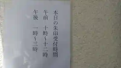 神楽坂安養寺(東京都)