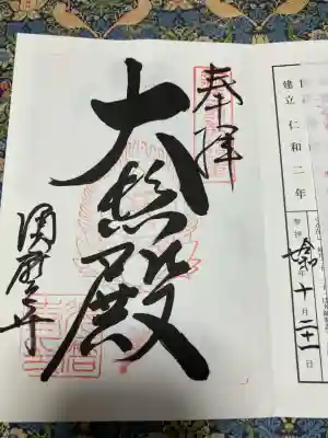 福祥寺（須磨寺）(兵庫県)