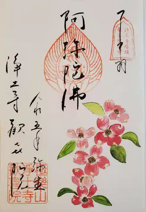歓喜院の御朱印