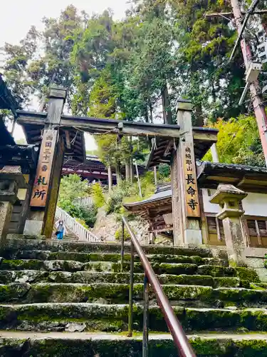 長命寺の山門