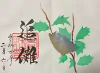 下総国三山 二宮神社の御朱印