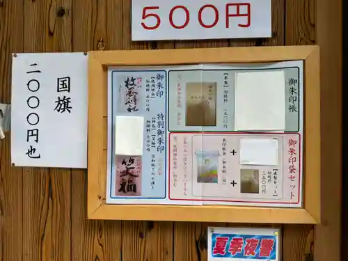 枚岡神社の御朱印