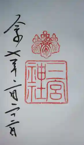 三宮神社(兵庫県)