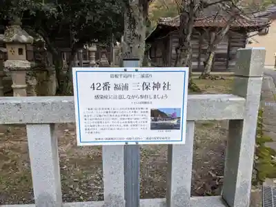 福浦　三保神社(島根県)