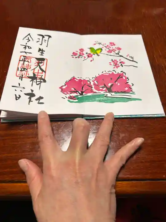 羽生天神社(宮城県)