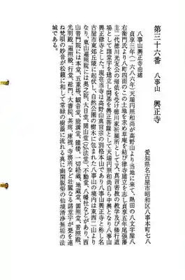 八事山 興正寺(愛知県)