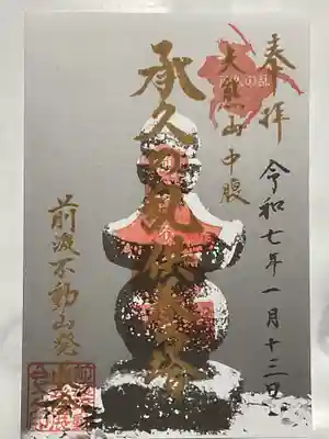 佛眼院の御朱印