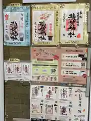 秋葉神社の授与品その他