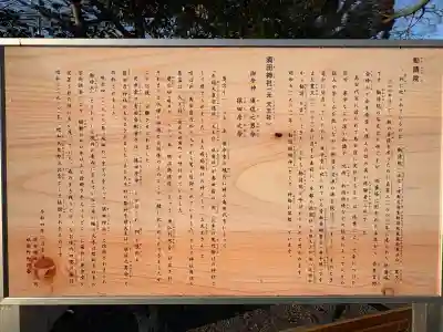 須田神社の{uncategorized: "未分類", other: "その他", undefined: "問題あり", building: "その他建物", grave: "お墓", sacred_gate: "鳥居", guardian: "狛犬", statue: "像", buddha: "仏像", history: "歴史", nature: "自然", garden: "庭園", animal: "動物", pagoda: "塔", temizu: "手水舎", mountain_gate: "山門・神門", sanctuary: "本殿・本堂", subordinate: "末社・摂社", art: "芸術", scenery: "景色", jizo: "地蔵", ema: "絵馬", goshuin: "御朱印", omikuji: "おみくじ", items: "授与品その他", amulet: "お守り", goshuincho: "御朱印帳", eats: "食事", festival: "お祭り", votive_dance: "神楽", shichigosan: "七五三参", wedding: "結婚式", experience: "体験その他", initially: "初詣", around: "周辺", anti_infection: "感染症対策"}