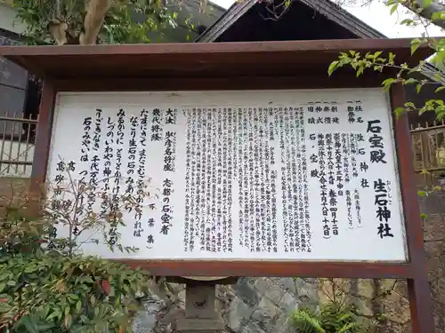 生石神社の歴史