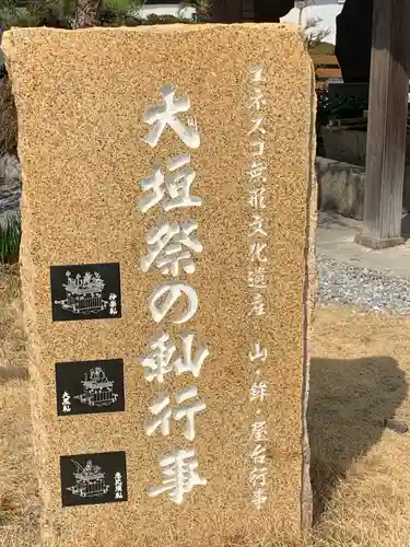 大垣八幡神社のその他建物
