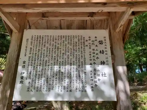 磐椅神社の歴史