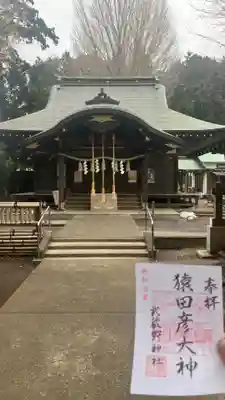 武蔵野神社の御朱印