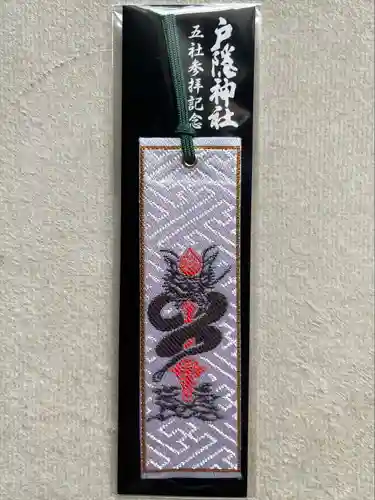 戸隠神社中社の授与品その他