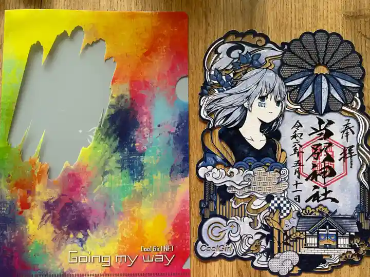 当別神社の御朱印