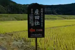 熊野本宮大社産田社(和歌山県)