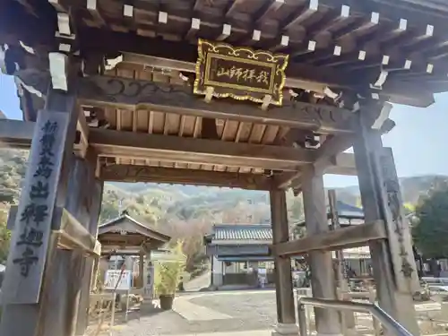 出釋迦寺(香川県)