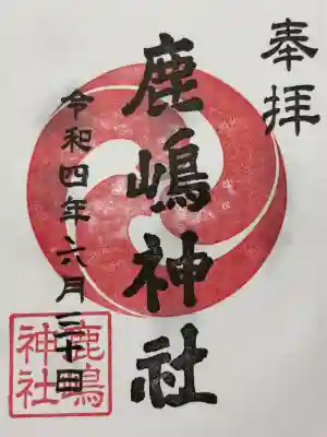 鹿嶋神社(東京都)