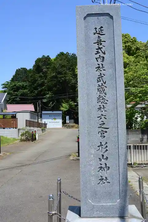 西八朔杉山神社(神奈川県)