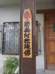 慈眼寺の建物その他