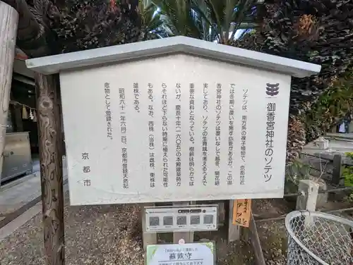 御香宮神社(京都府)