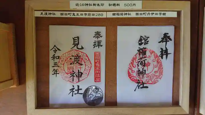 鹿島大神宮の御朱印