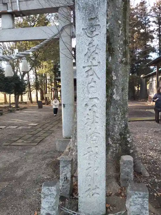 胸形神社(栃木県)
