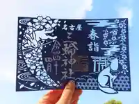 三輪神社の御朱印