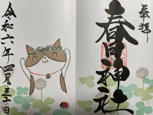 桑名宗社（春日神社）(三重県)