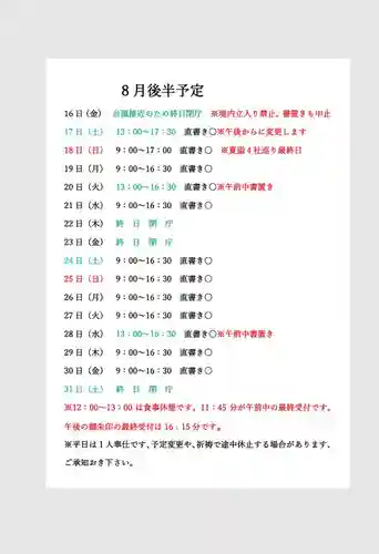 小御門神社(千葉県)