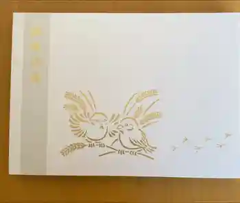 発寒神社の御朱印帳