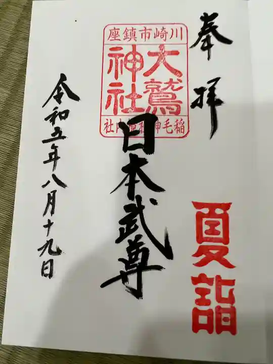 稲毛神社(神奈川県)