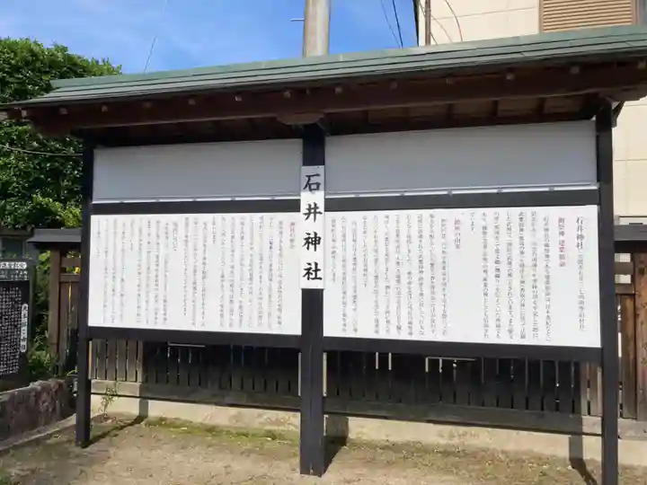 石井神社(茨城県)