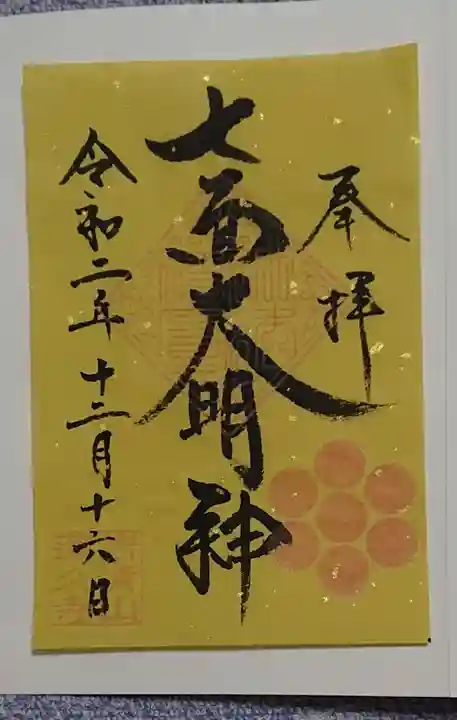 蓮久寺の御朱印