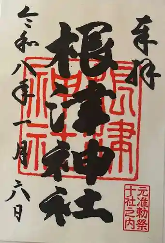 根津神社の御朱印